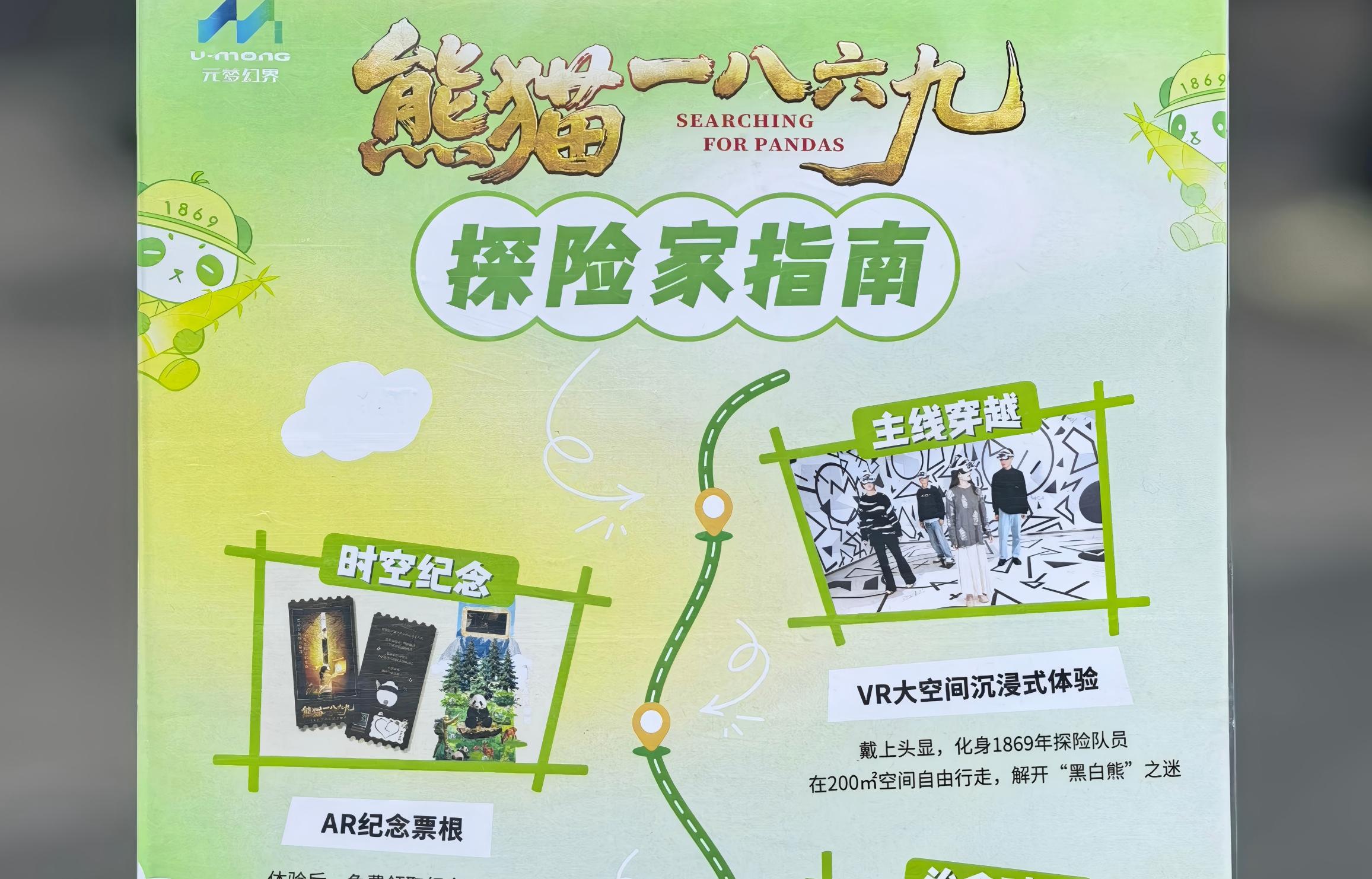 来成都除了看熊猫还能玩什么？熊猫主题科技体验一日路线