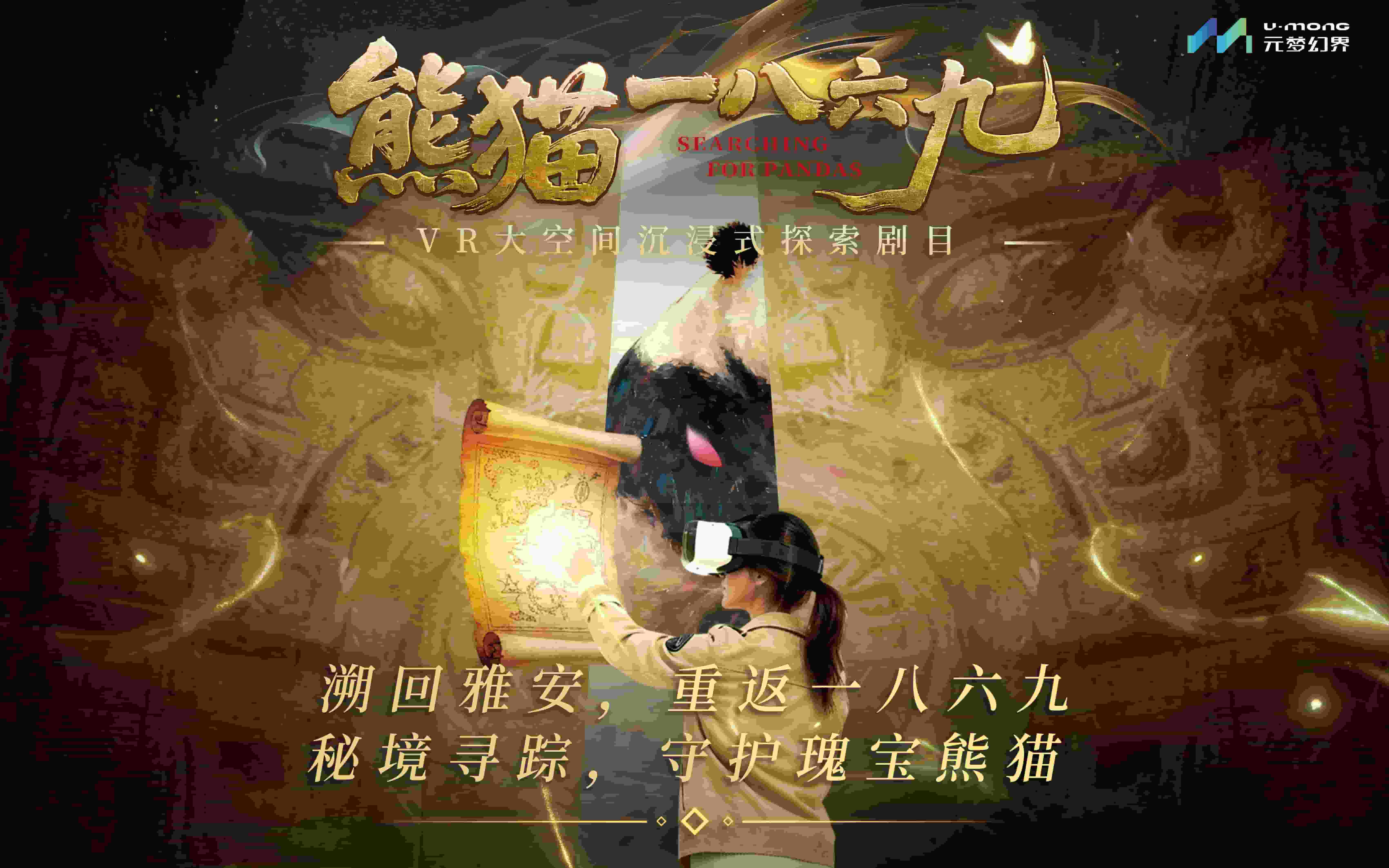 熊猫一八六九