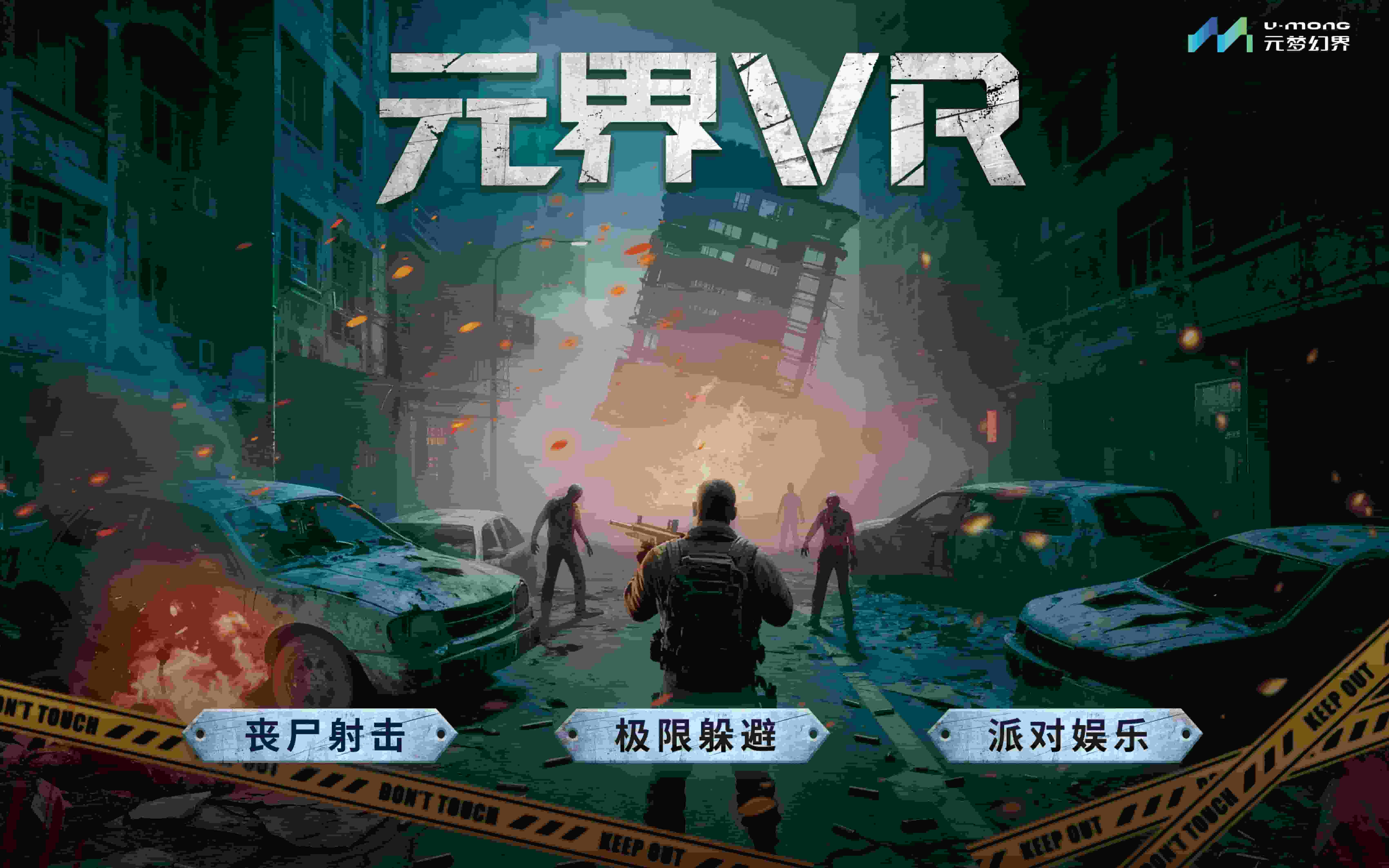 元界VR